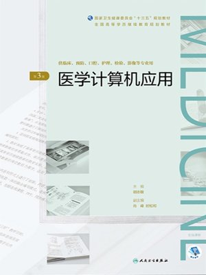 cover image of 医学计算机应用（第3版）（全国高等学历继续教育“十三五”（临床专本共用）规划教材）